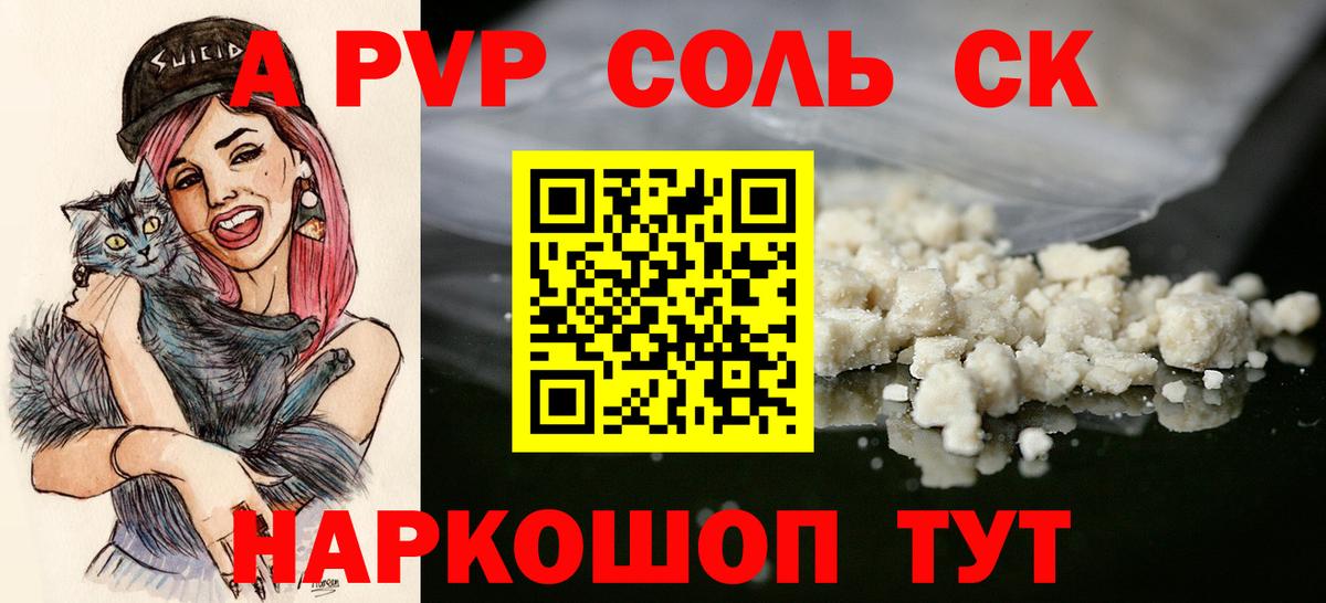 Советская Гавань  Alpha-PVP VHQ  купить наркоту  Alpha-PVP VHQ  Вход с VPN  А ПВП VHQ 