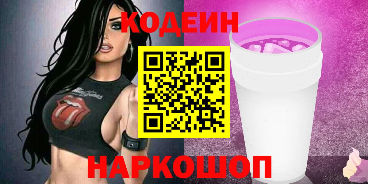 Кодеиновый сироп Lean напиток Lean (лин)  Кодеиновый сироп Lean напиток Lean (лин)  Советская Гавань  Вход с VPN 