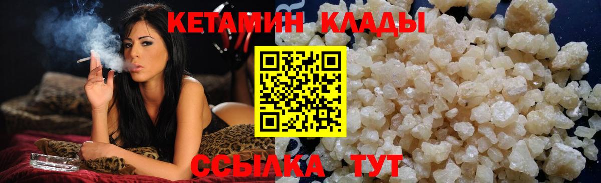 КЕТАМИН VHQ  Вход с VPN  КЕТАМИН ketamine    зеркало  Советская Гавань 