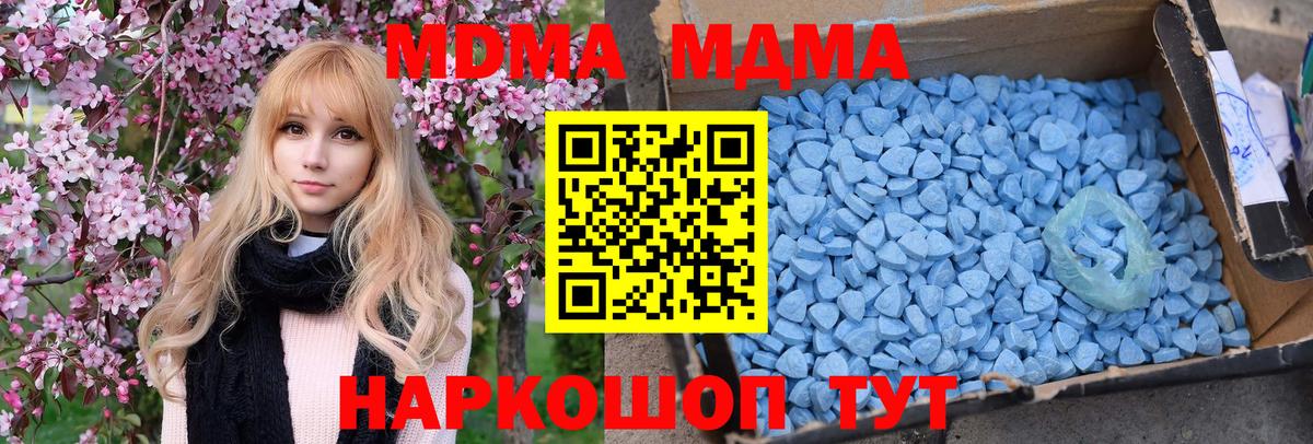 МДМА Molly  Вход с VPN  Советская Гавань  МДМА кристаллы 