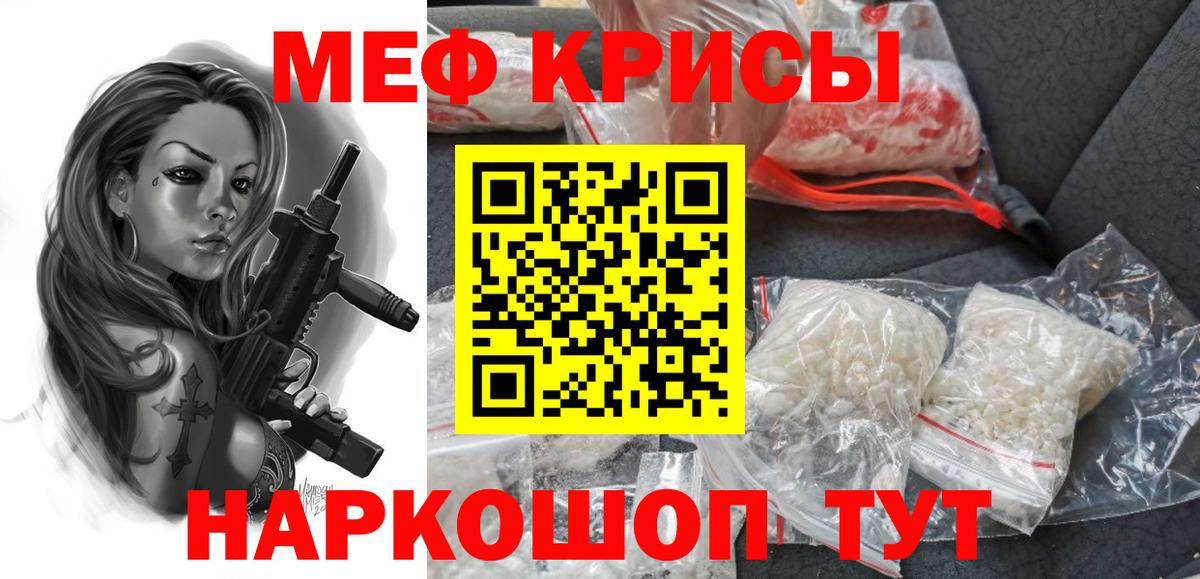 Меф мяу мяу кристаллы Советская Гавань