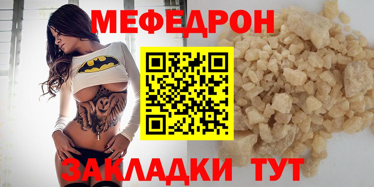 МЯУ-МЯУ мука  Вход с VPN  Советская Гавань  Мефедрон VHQ 