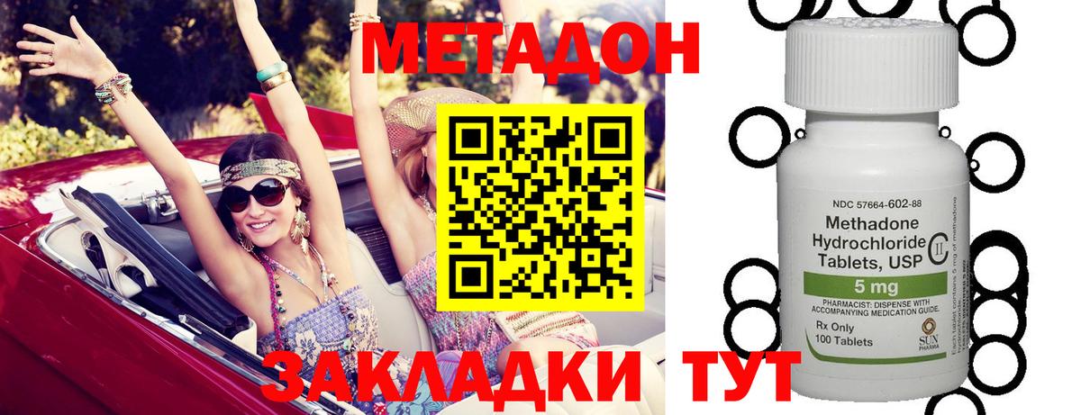 МЕТАДОН methadone Советская Гавань